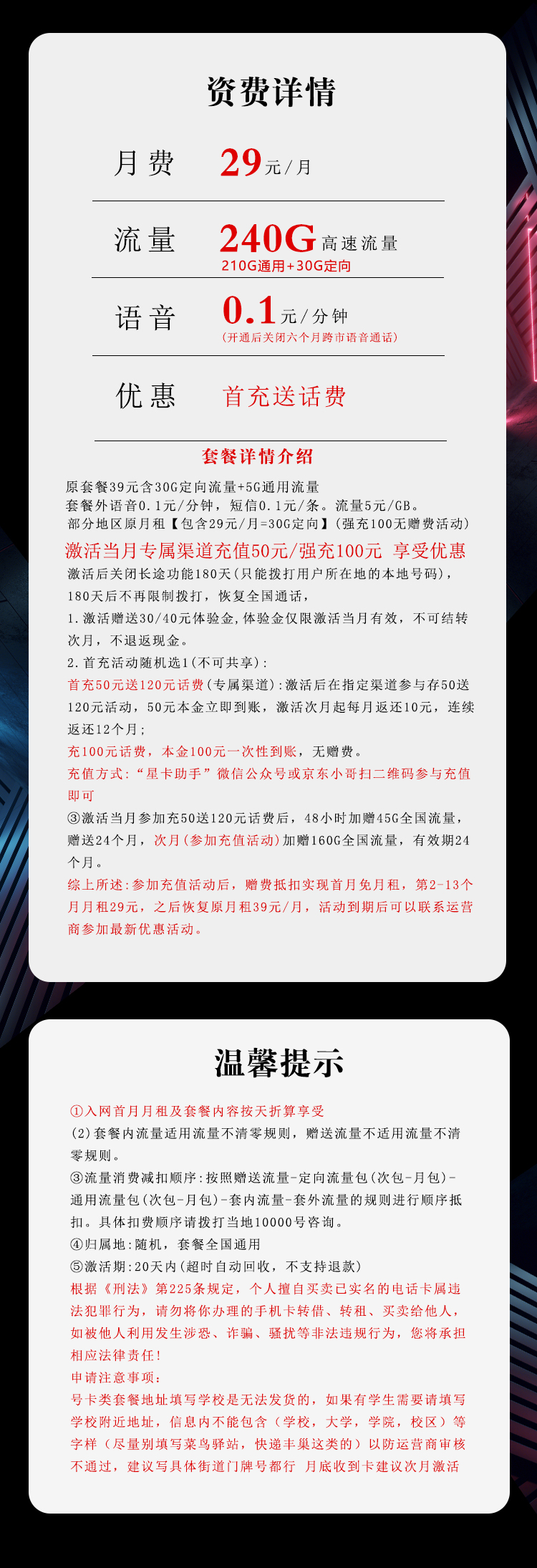 电信飞宁卡29元包210G通用+30G定向+通话0.1元/分钟