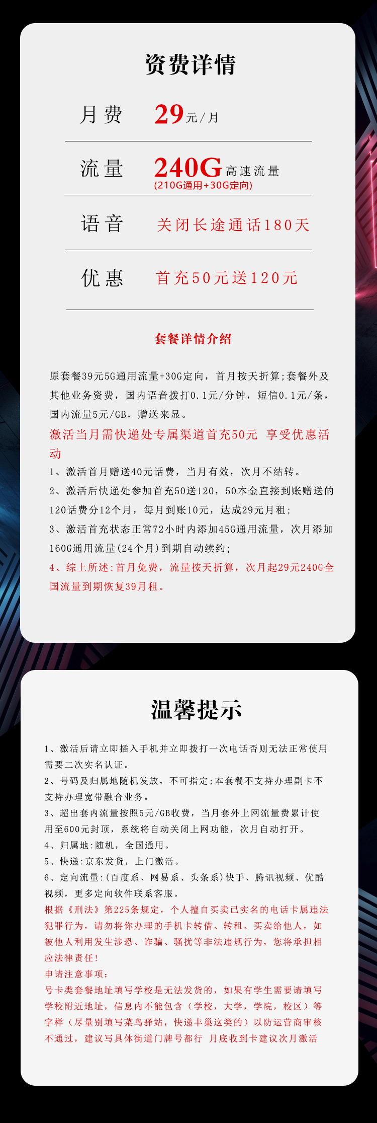 电信飞果卡29元包210G通用+30G定向+通话0.1元/分钟
