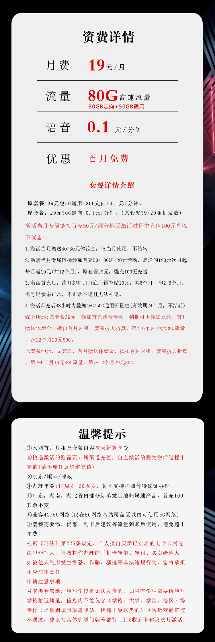 电信飞丽卡19元包50G通用+30G定向+通话0.1元/分钟