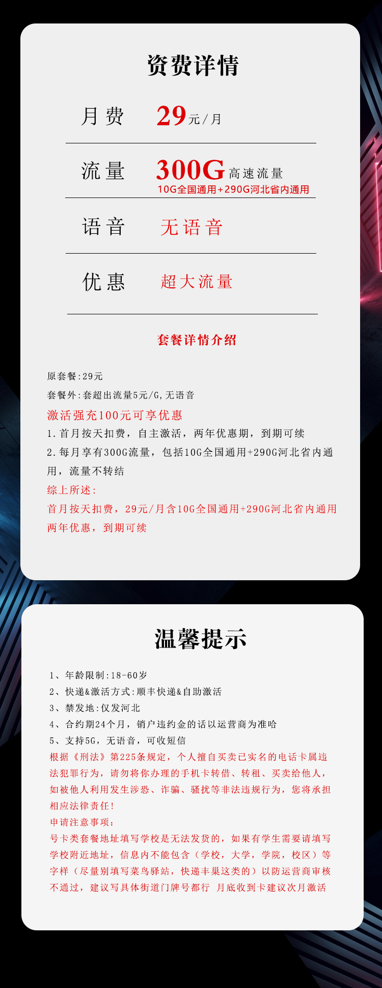 电信河北卡29元包10G通用+290G省内通用+无语音功能