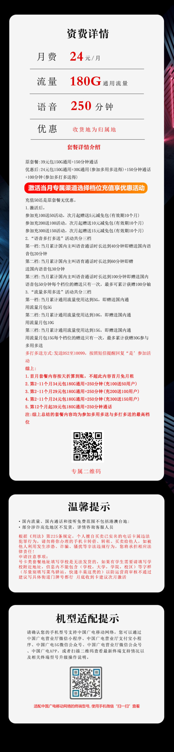 广电飞千卡24元包180G通用流量+250分钟通话