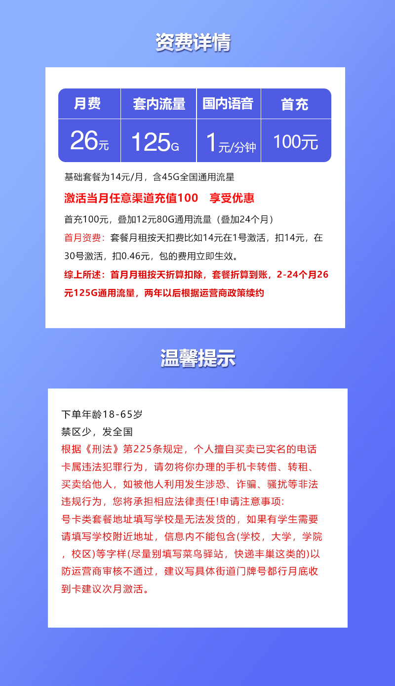 联通飞豹卡26元125G通用+通话1元/分钟