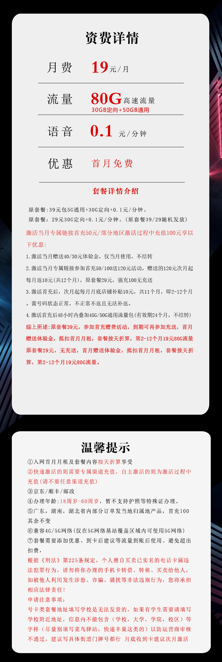 电信飞诗卡19元包50G通用+30G定向+通话0.1元/分钟