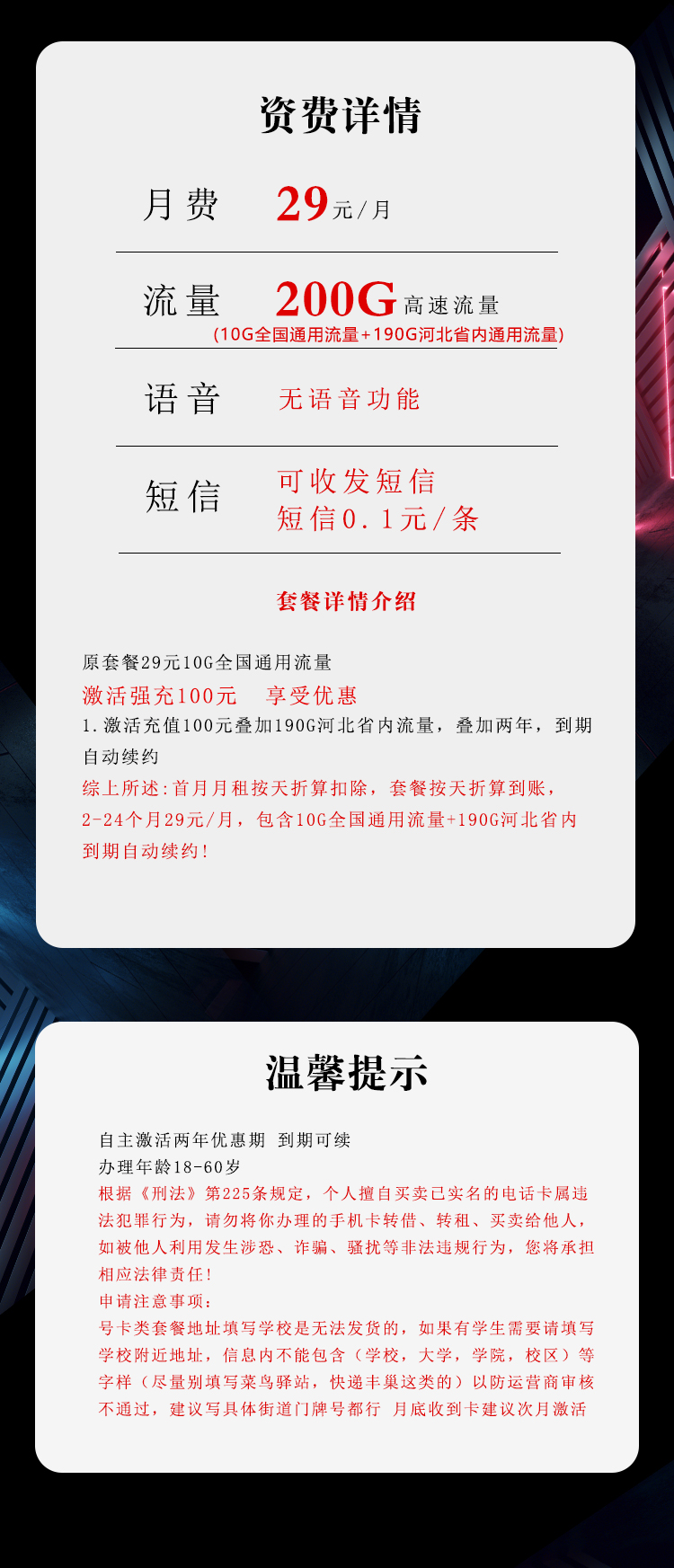 电信河北卡29元包10G通用+190G省内通用+无语音功能