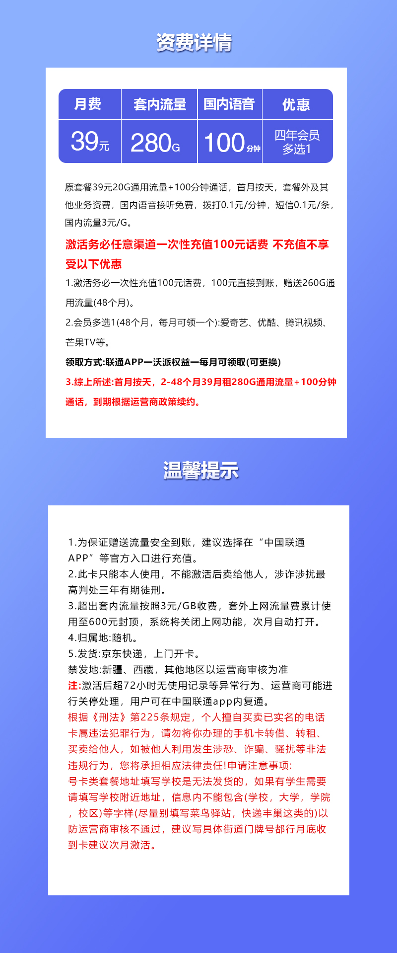 联通飞琴卡39元280G通用+100分钟通话+会员权益