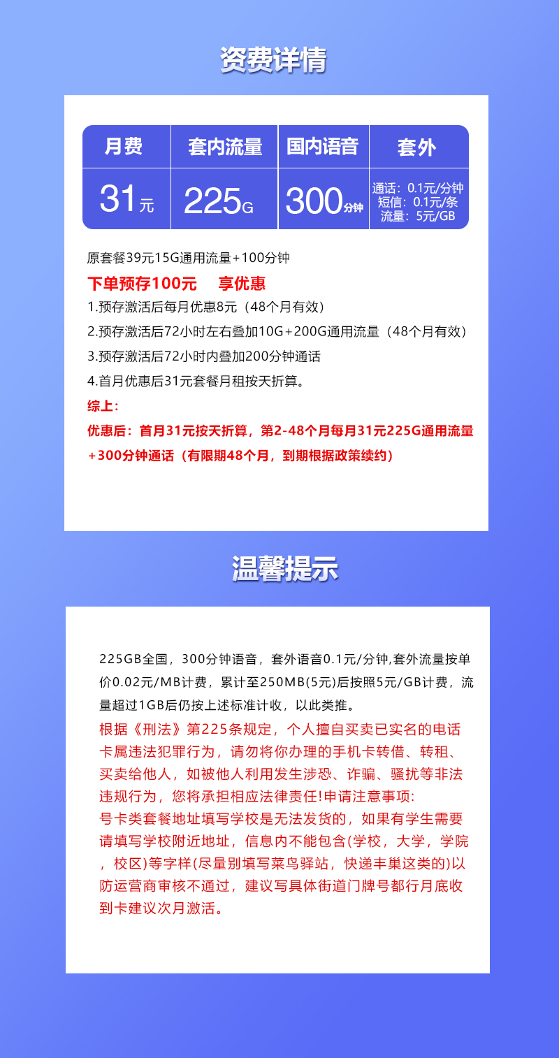联通飞伏卡31元240G通用+300分钟通话