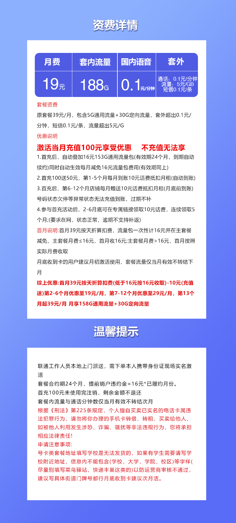 联通陕西卡19元158G通用+30G定向+通话0.1元/分钟