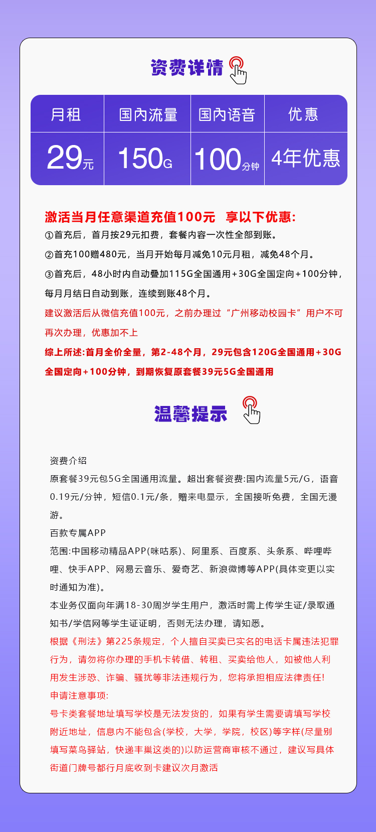 移动飞荣卡29元包120G通用+30G定向+100分钟通话