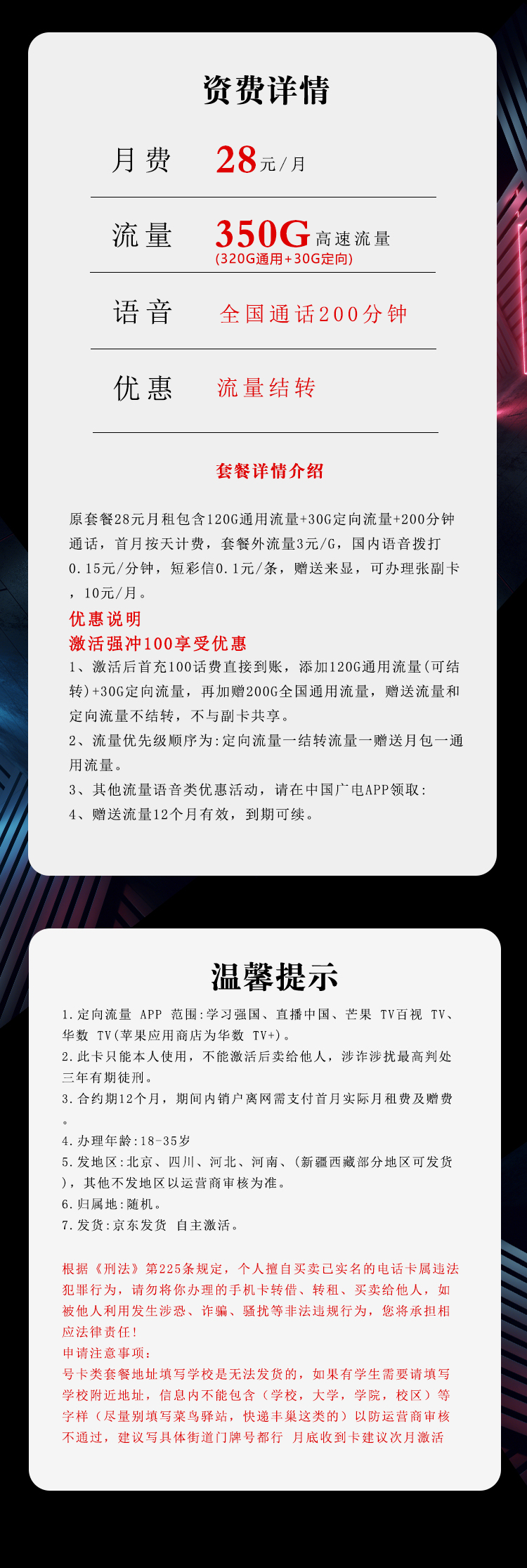 广电飞珍卡28元包320G通用+30G定向+200分钟通话