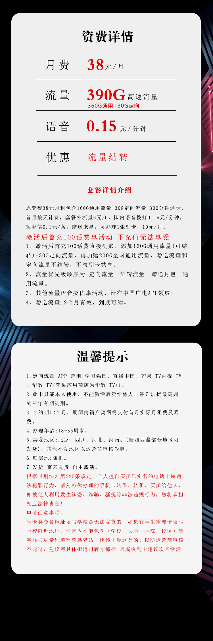 广电飞仙卡38元包360G通用+30G定向+300分钟通话