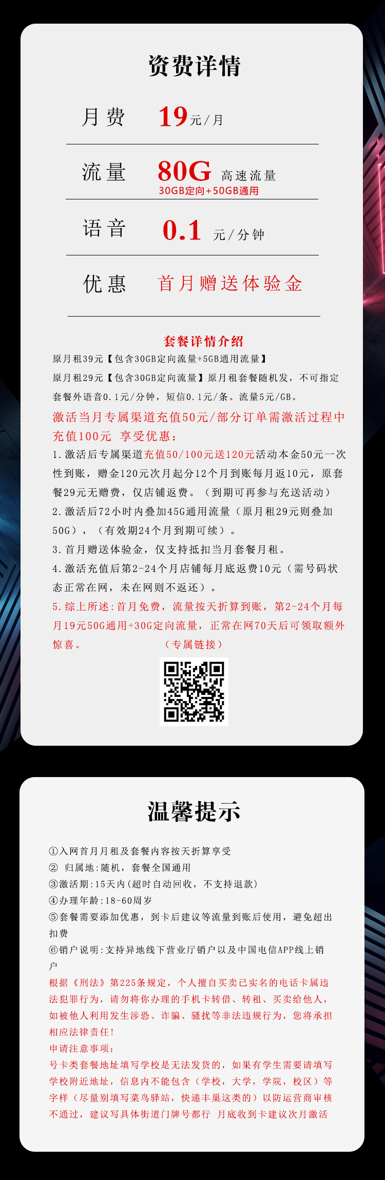 电信飞迟卡19元包50G通用+30G定向+通话0.1元/分钟