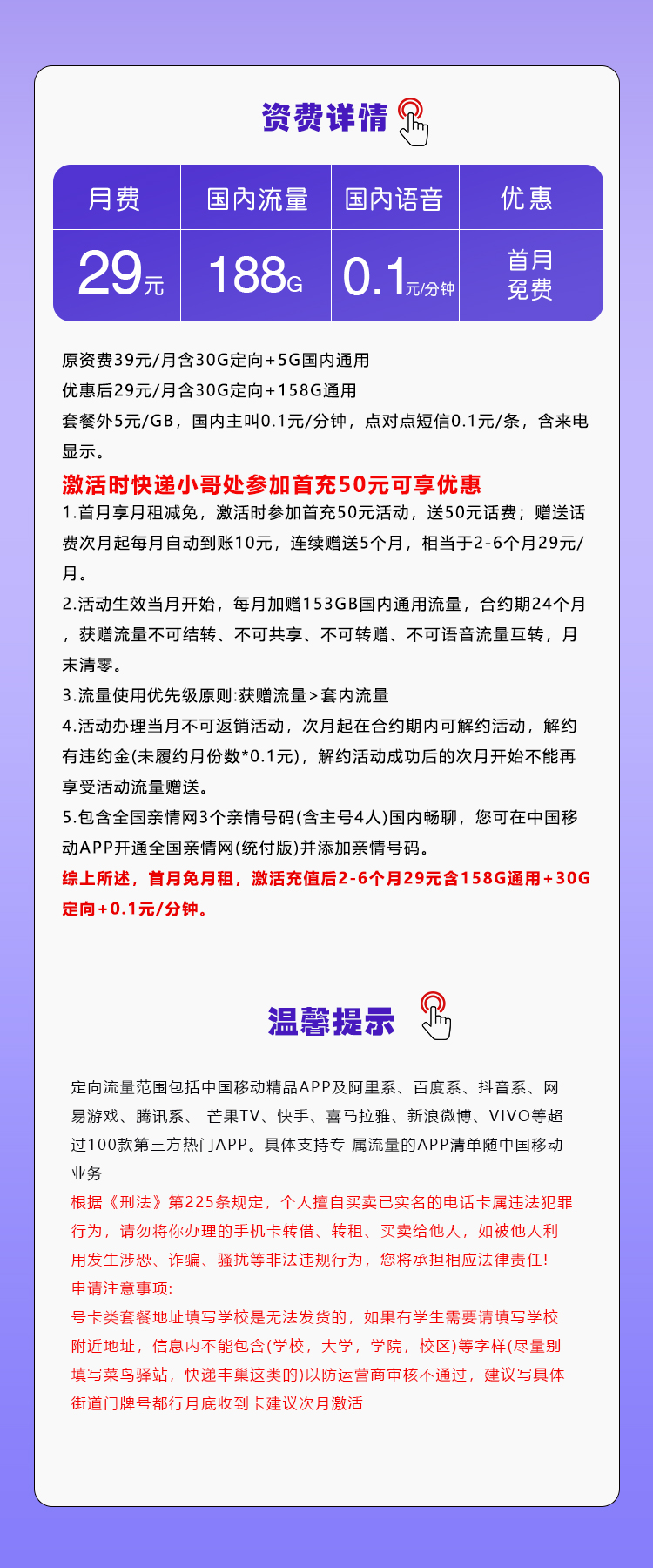 移动云南卡29元包158G通用+30G定向+通话0.1元/分钟