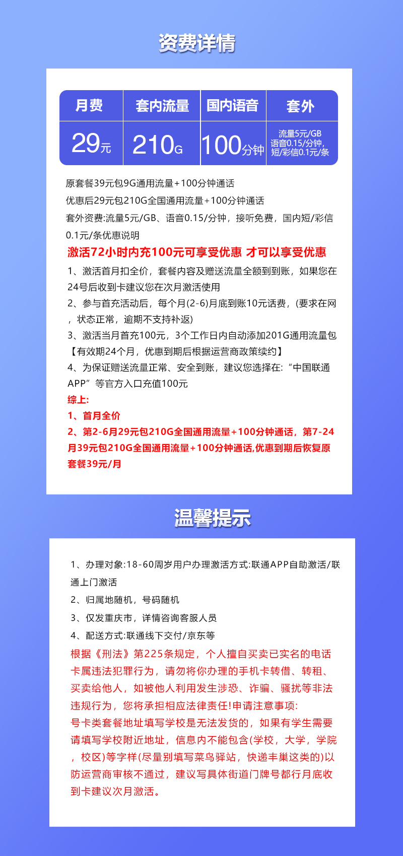联通重庆卡29元包210G通用+100分钟通话