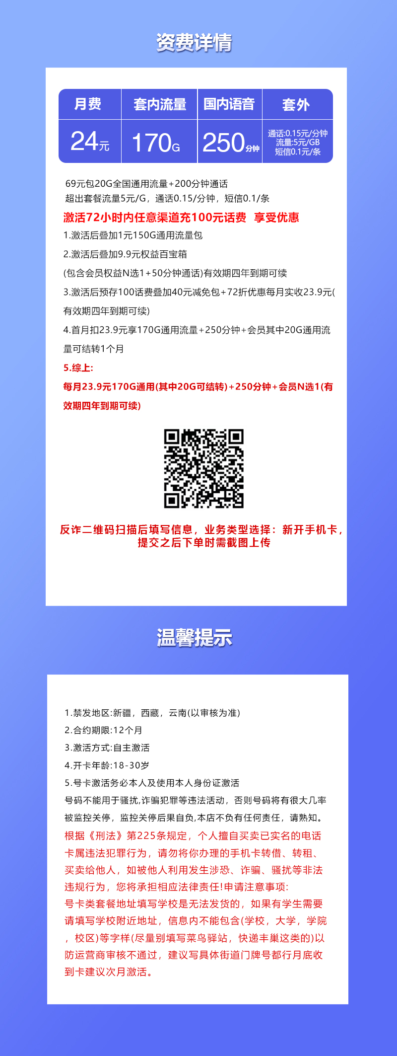 联通飞鸽卡23.9元包170G通用+250分钟通话+会员权益