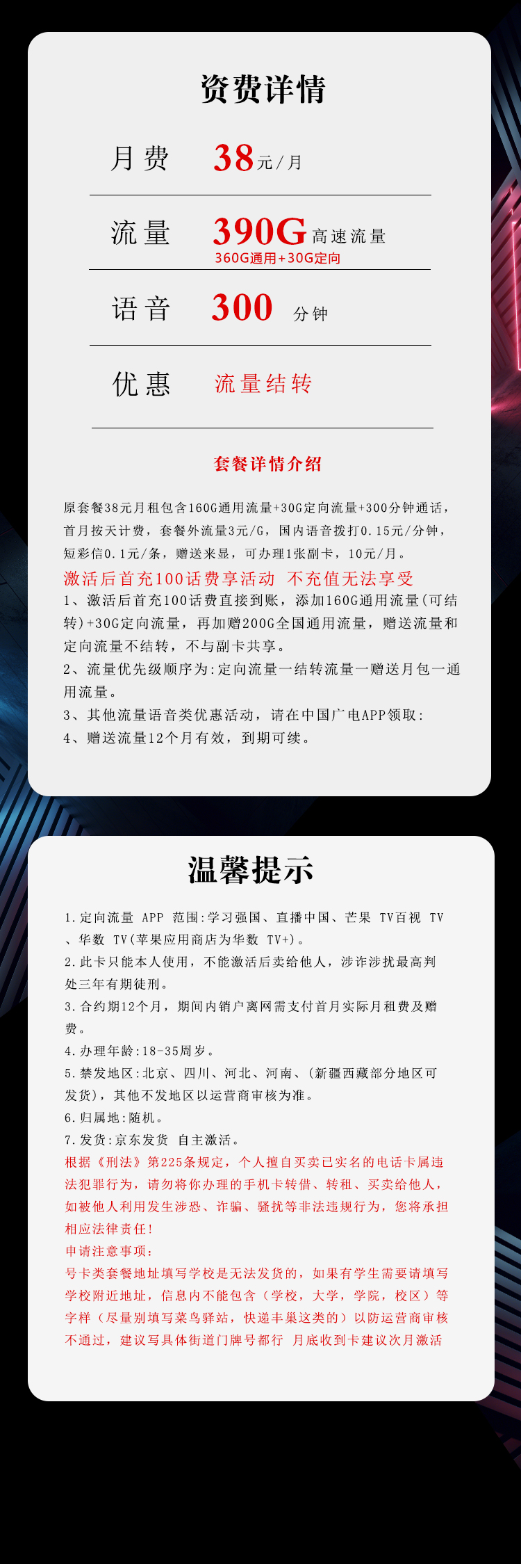 广电飞烟卡38元包360G通用+30G定向+300分钟通话