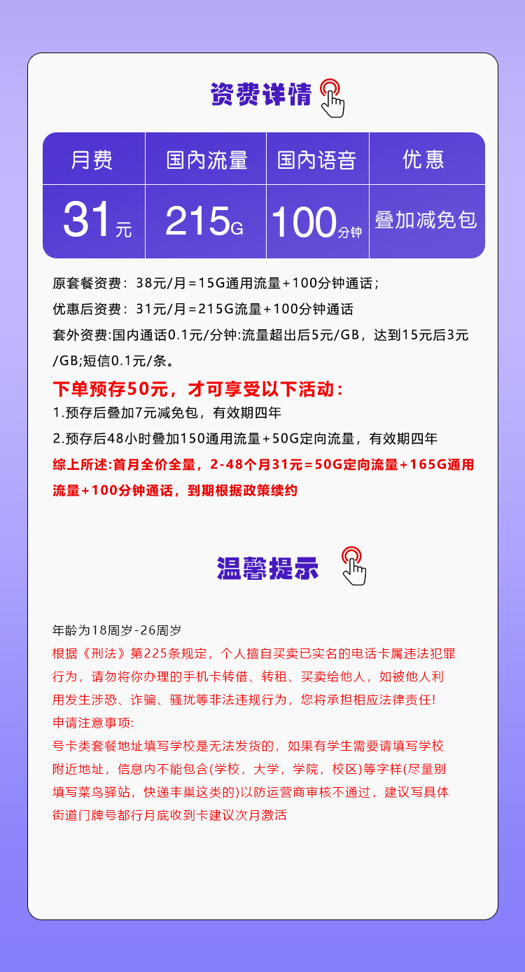 移动飞阳卡31元包165G通用+50G定向+100分钟通话
