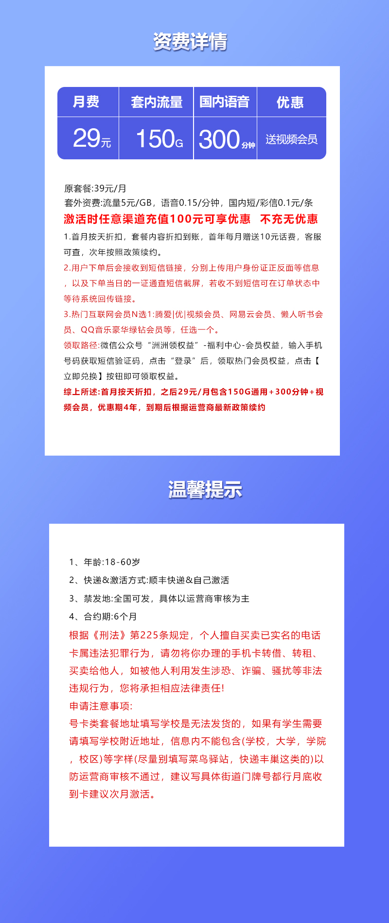 联通飞学卡29元150G通用+300分钟通话+会员权益
