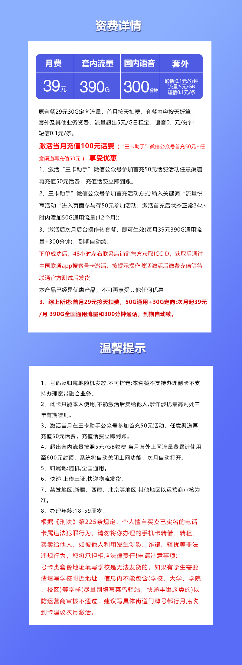 联通飞箭卡39元包390G通用+300分钟通话