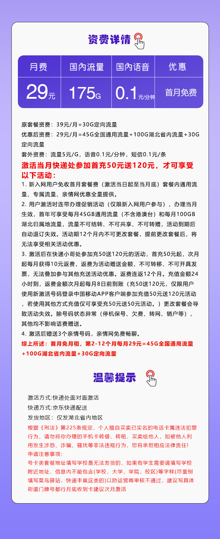 移动湖北卡29元包145G通用+30G定向+通话0.1元/分钟