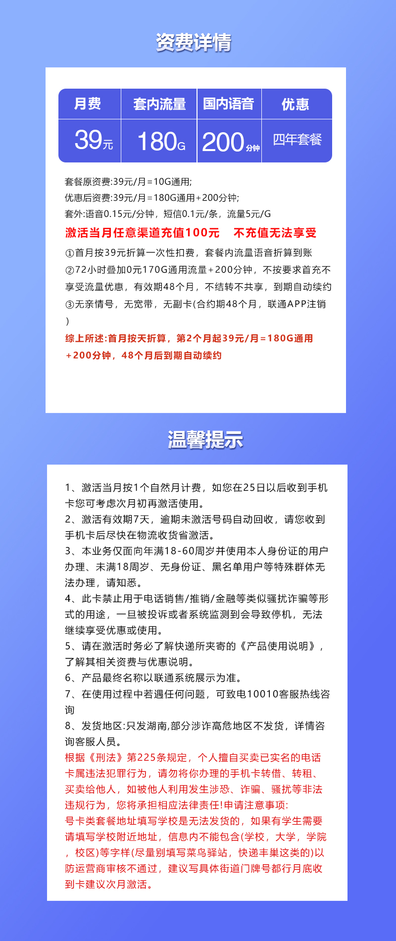 联通湖南卡39元包180G通用+200分钟通话