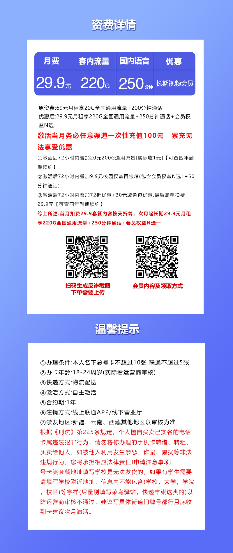 联通飞捷卡29.9元包220G通用+250分钟通话+会员权益
