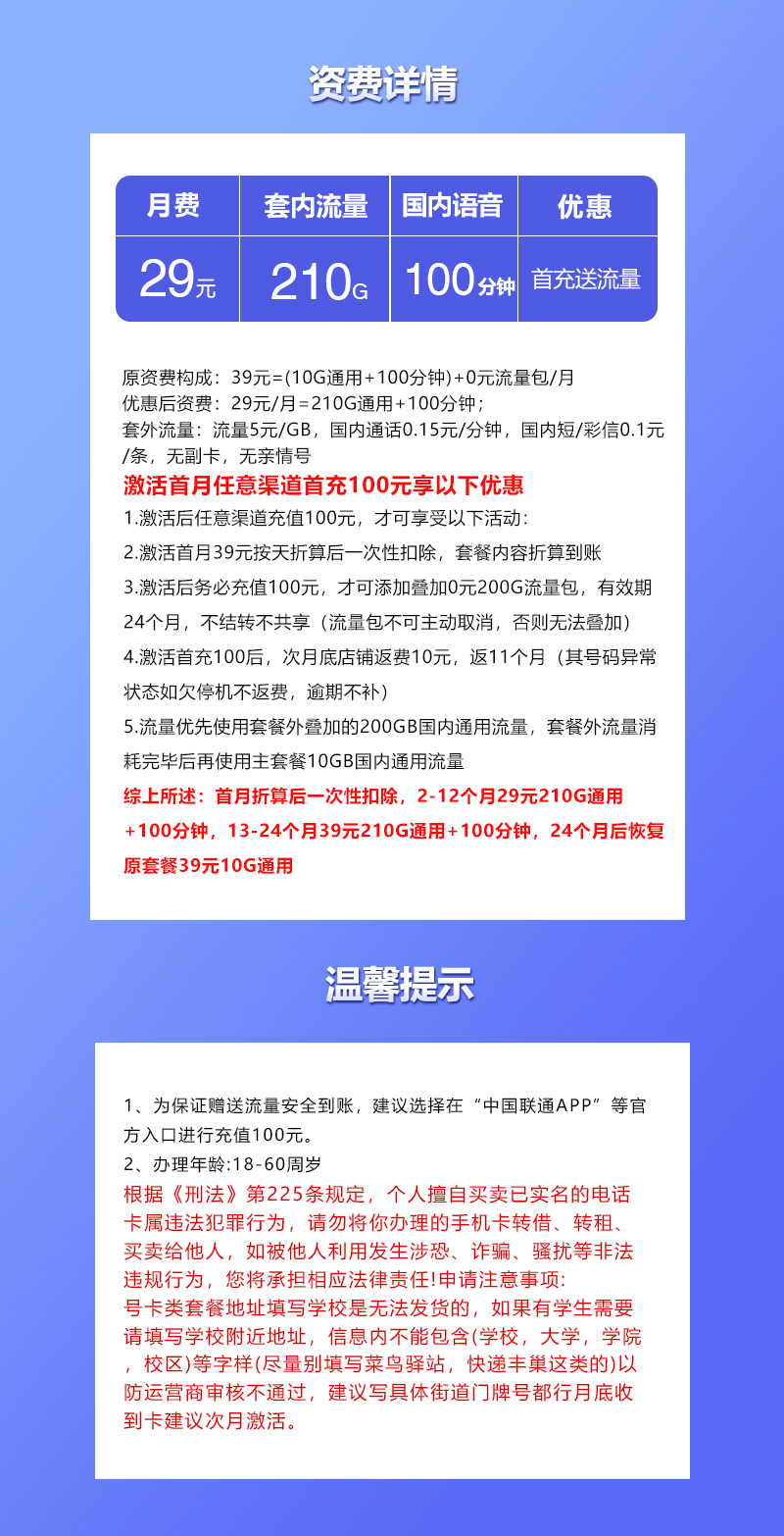 联通江苏卡29元包210G通用+100分钟通话
