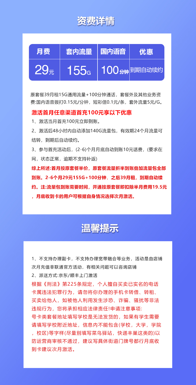 联通安徽卡29元包155G通用+100分钟通话