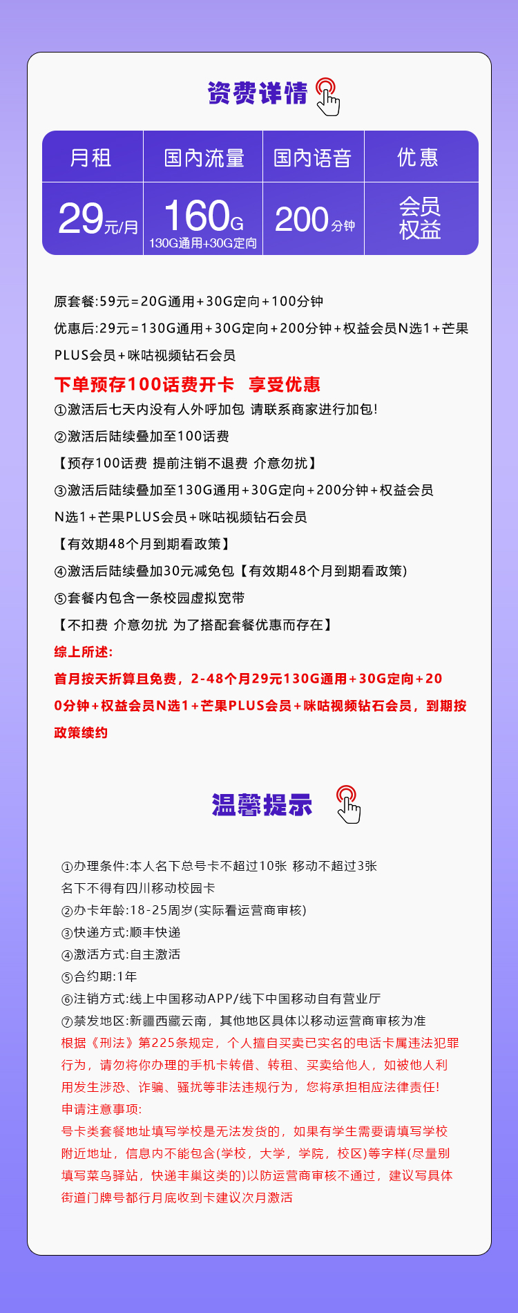 移动飞柯卡29元包130G通用+30G定向+200分钟通话+会员