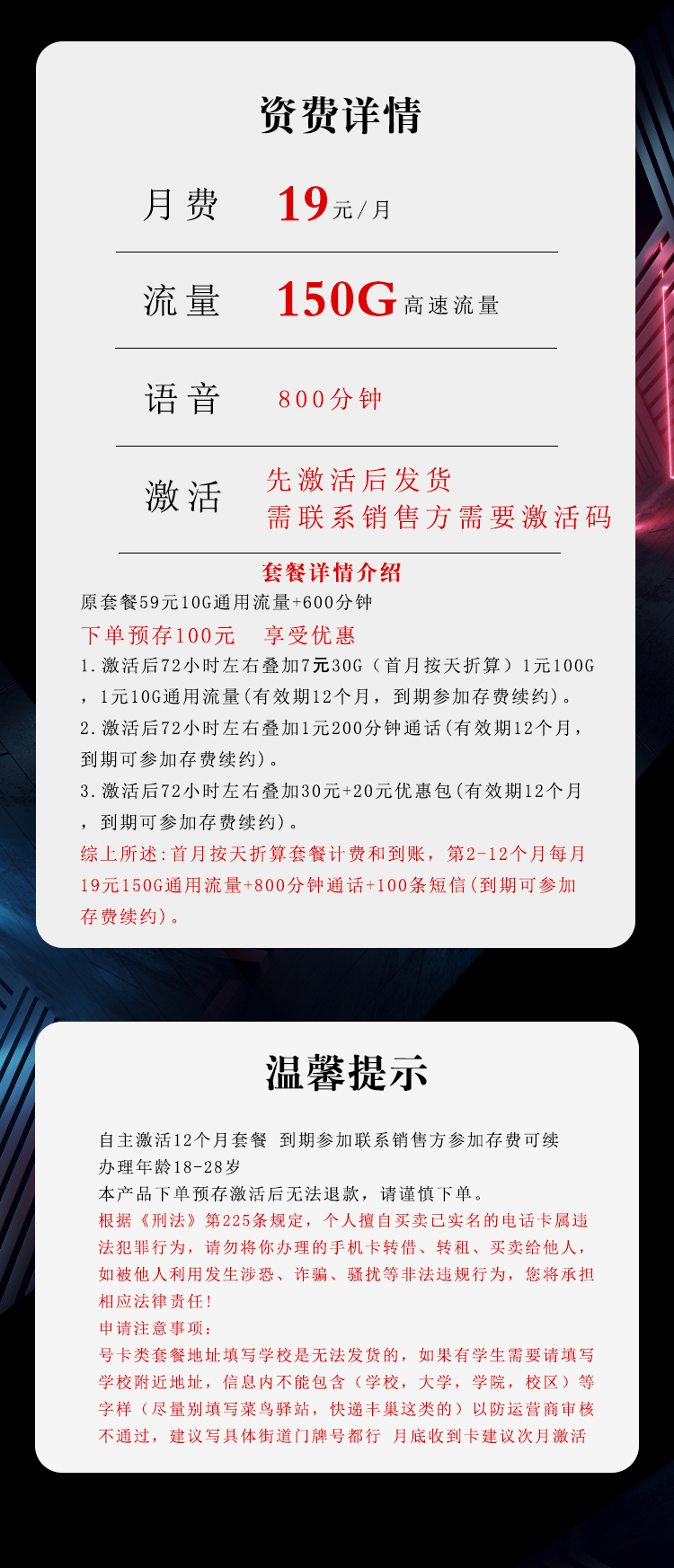 电信飞沫卡29元包150G通用+800分钟通话+100条短信