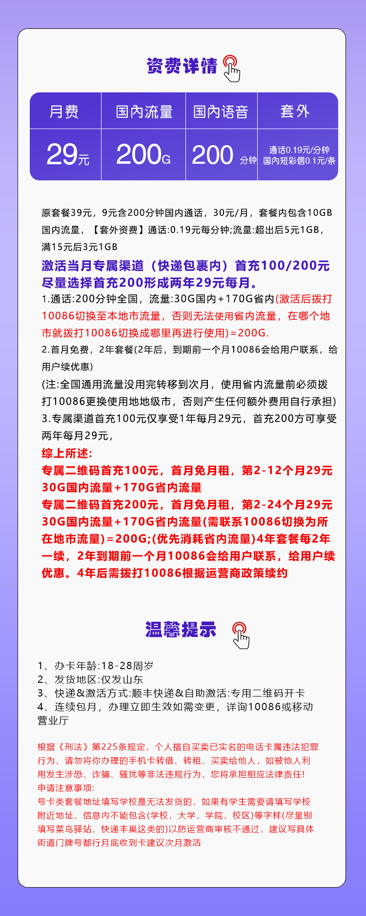 移动山东卡29元包30G通用+170省内通用+200分钟通话