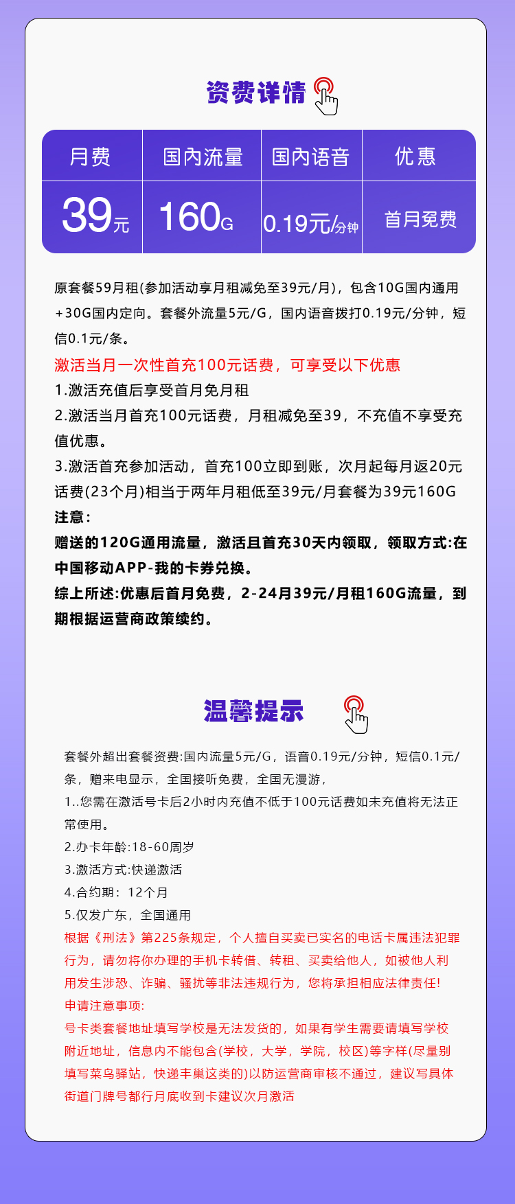 移动广东卡39元包130G通用+30G定向+通话0.19元/分钟