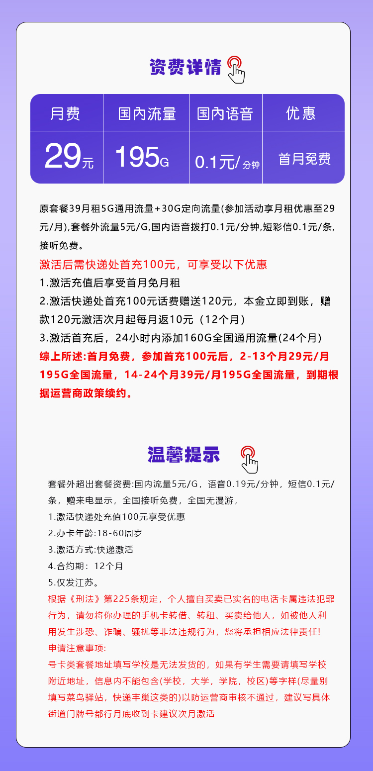 移动江苏卡29元包165G通用+30G定向+通话0.1元/分钟