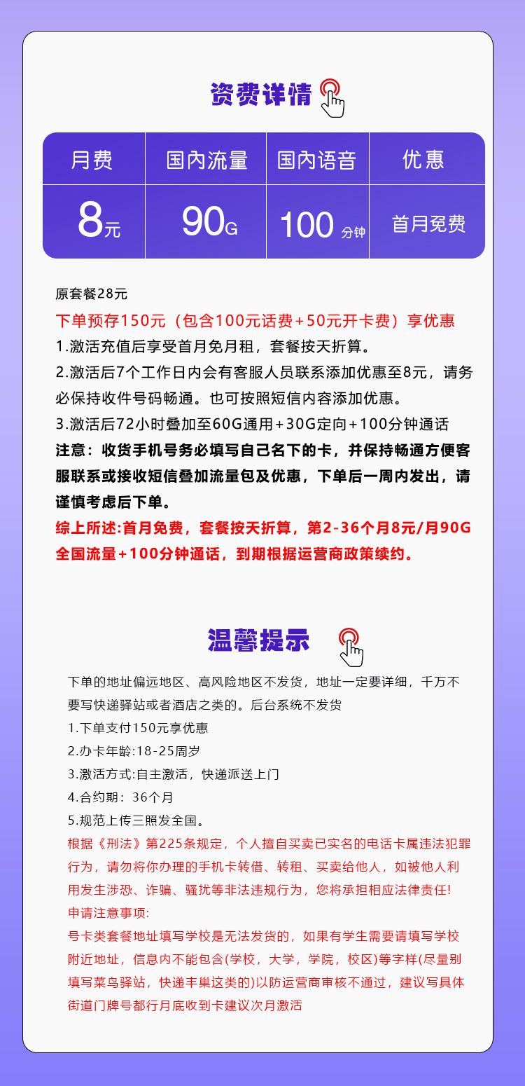 移动飞惠卡8元包90G通用+100分钟通话