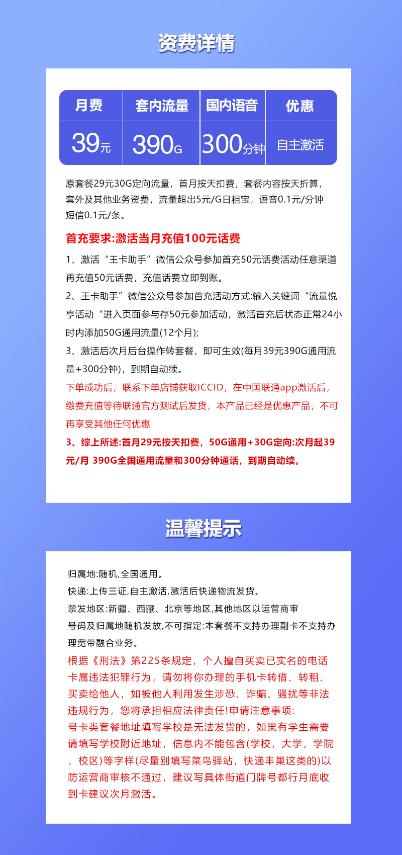 联通飞涛卡39元包390G通用+300分钟通话