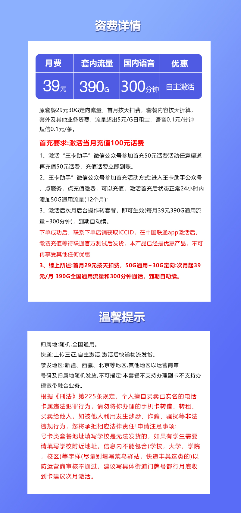 联通飞波卡39元包390G通用+300分钟通话