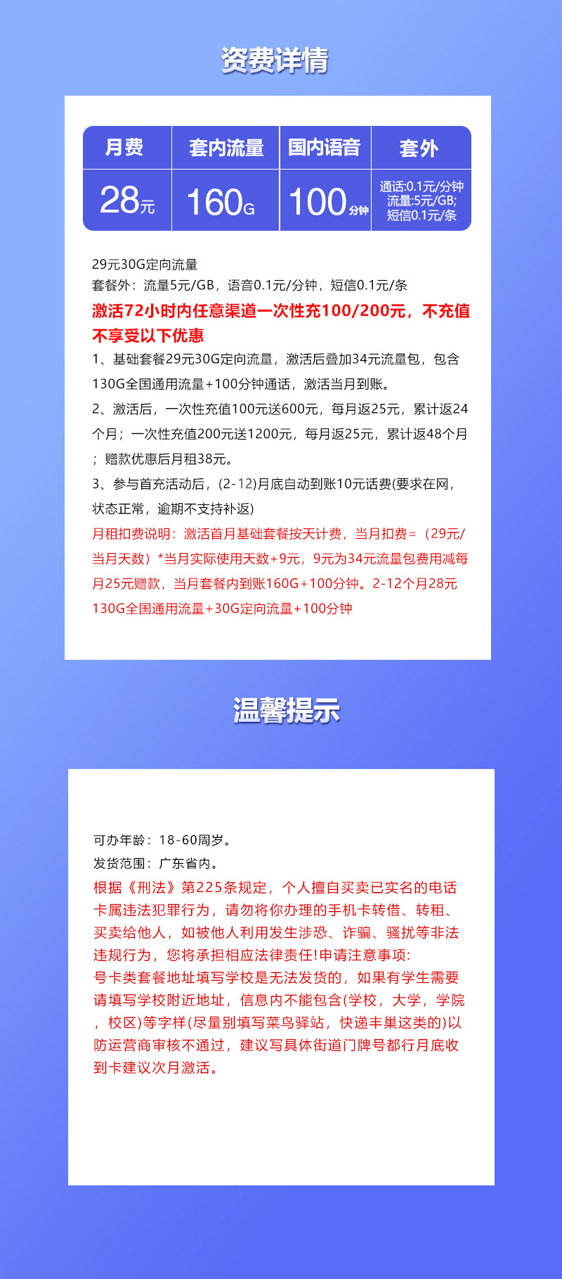广东联通卡28元包130G通用+30G定向+100分钟通话