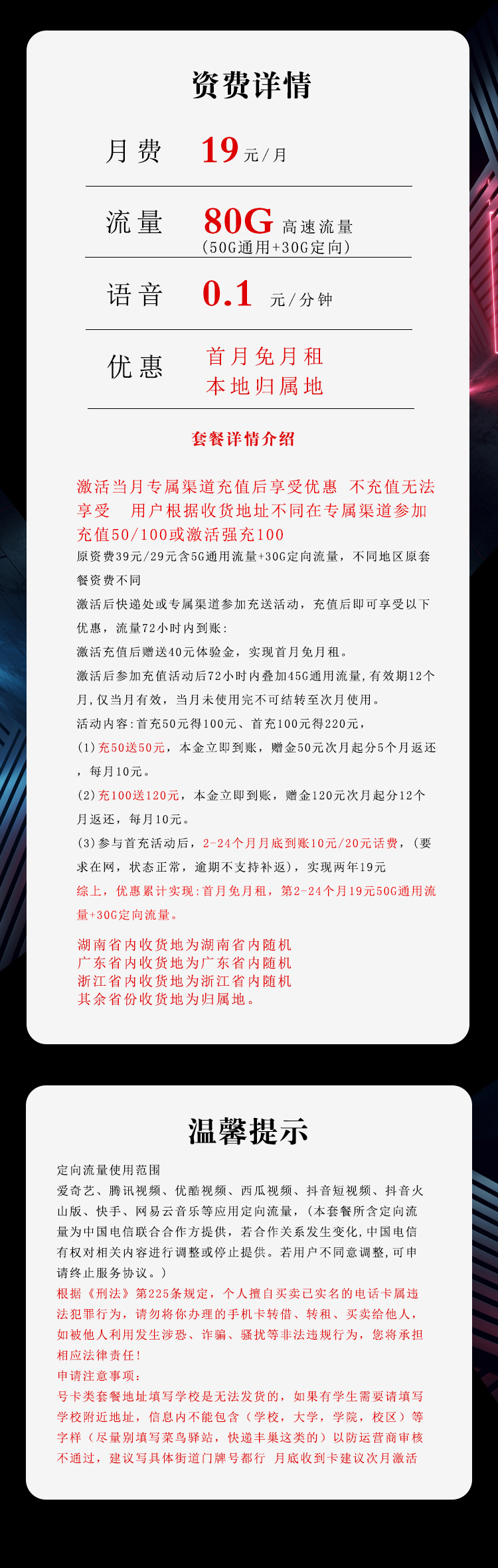 电信飞集卡19元包50G通用+30G定向+通话0.1元/分钟
