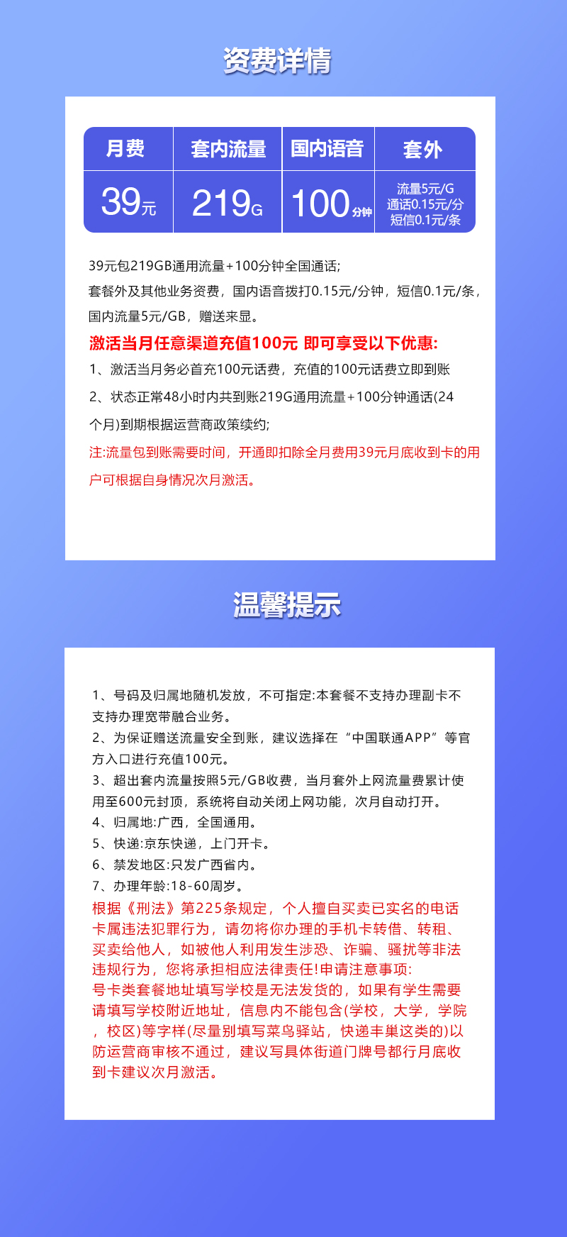联通广西卡39元包219G通用+100分钟通话