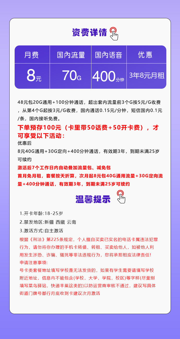 移动飞鱼卡8元包40G通用+30G定向+400分钟通话