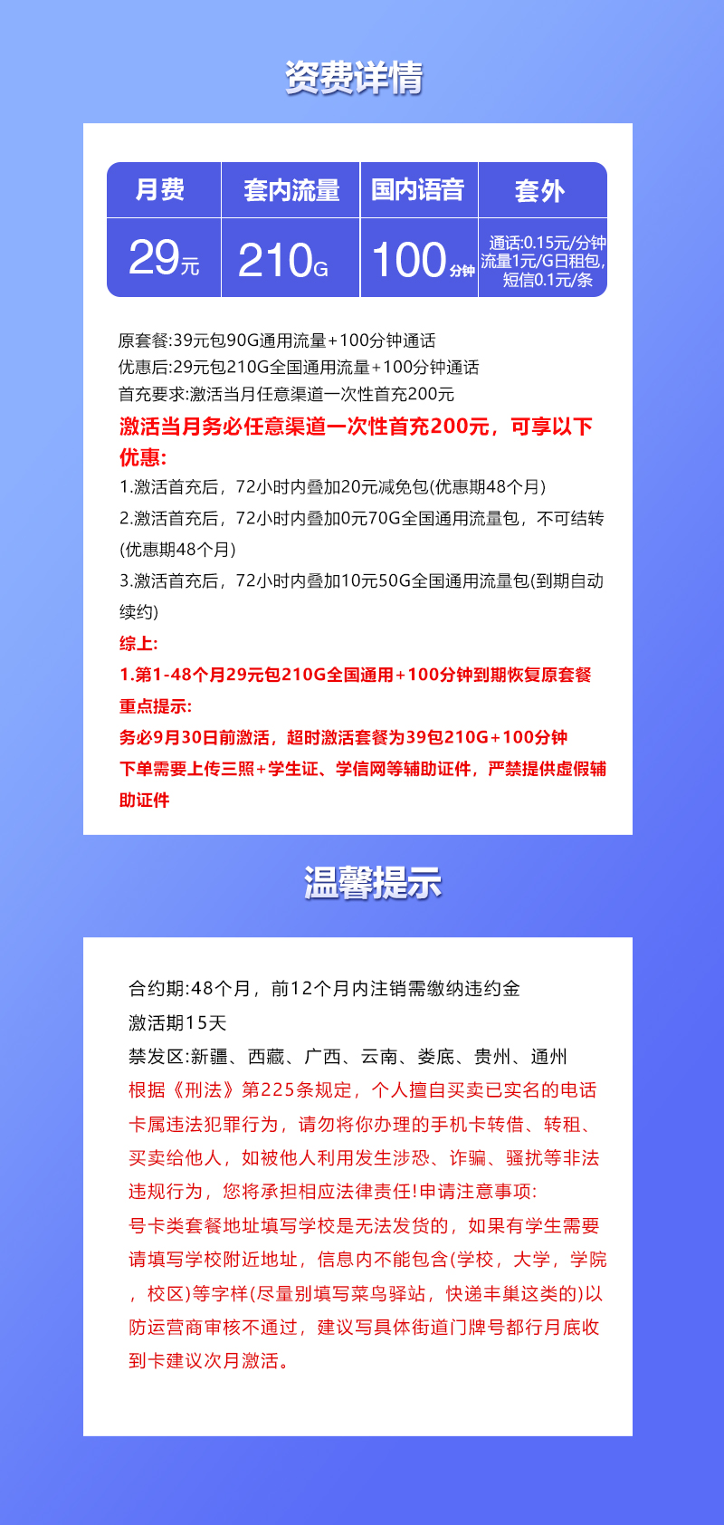 联通飞斜卡29元包2100G通用+100分钟通话