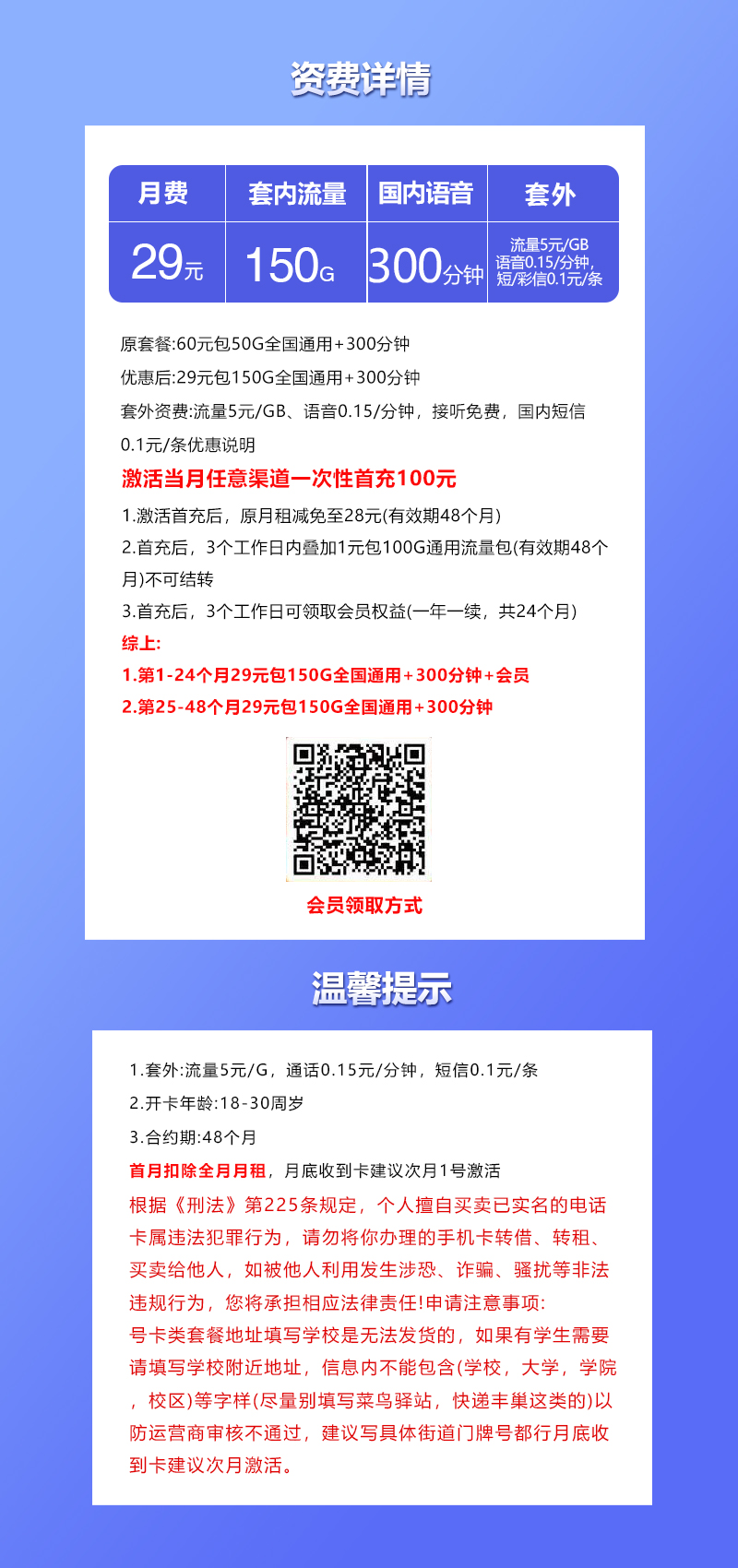 联通浙江卡29元包150G通用+300分钟通话+会员权益
