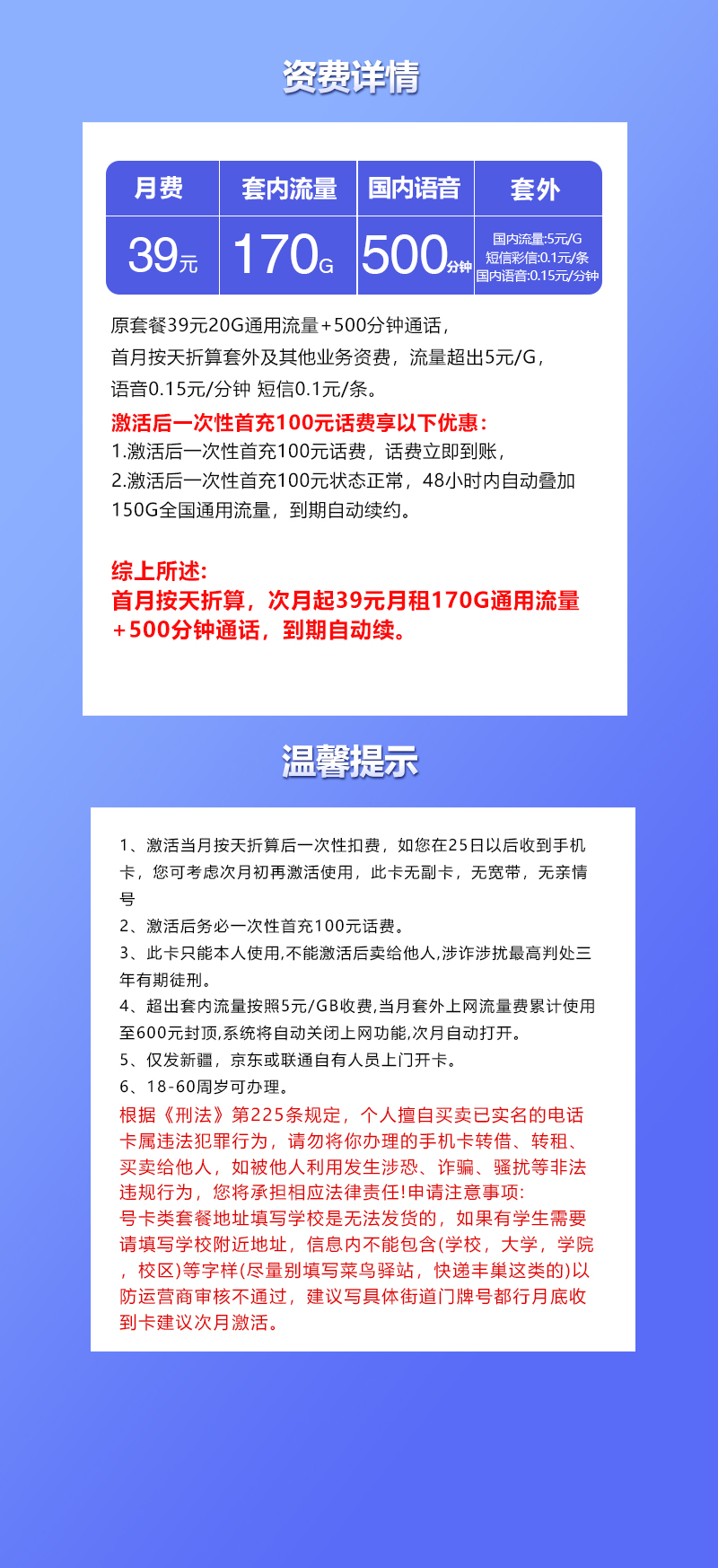 联通新疆卡39元包170G通用+500分钟通话