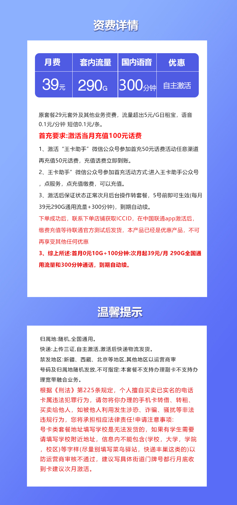 联通飞鼎卡39元包290G通用+300分钟通话
