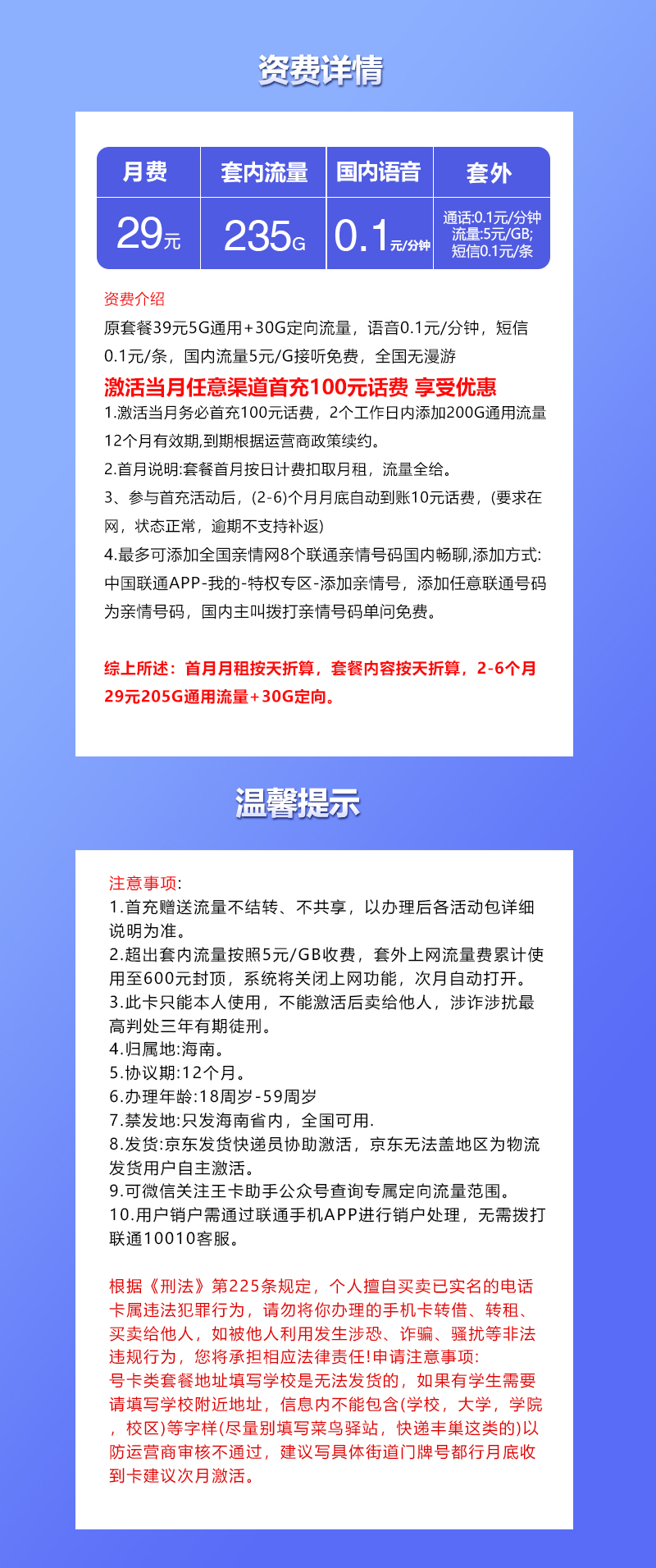 联通海南卡29元包205G通用+30G定向+通话0.1元/分钟