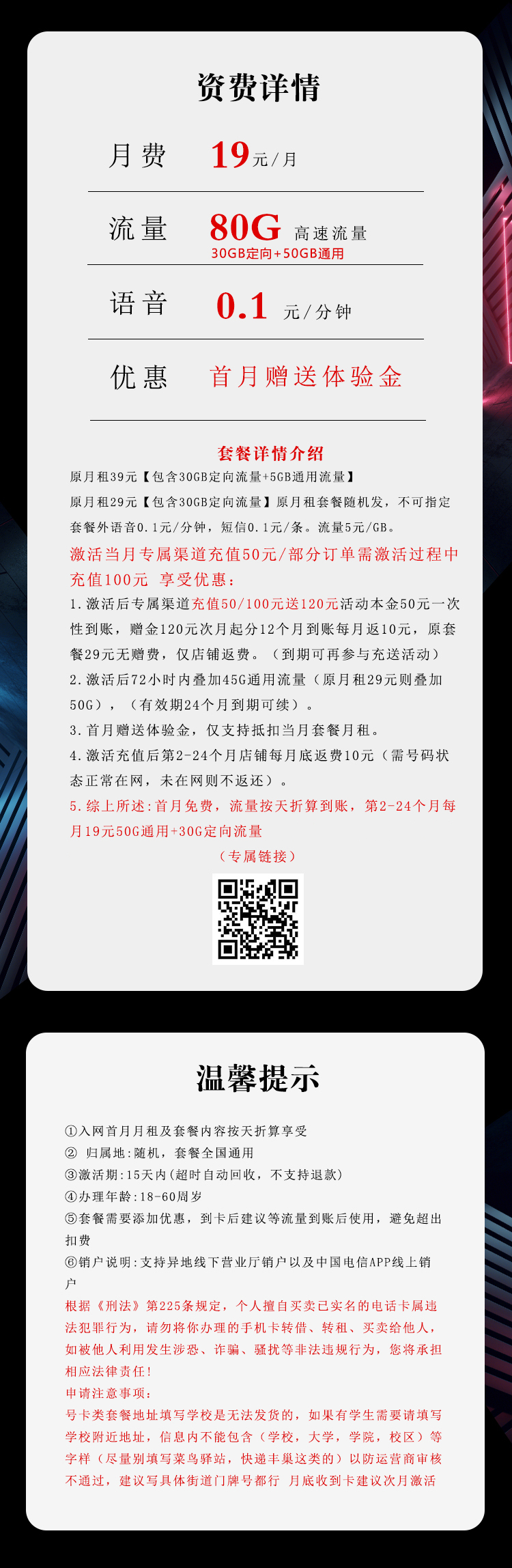电信飞丰卡19元包50G通用+30G定向+通话0.1元/分钟