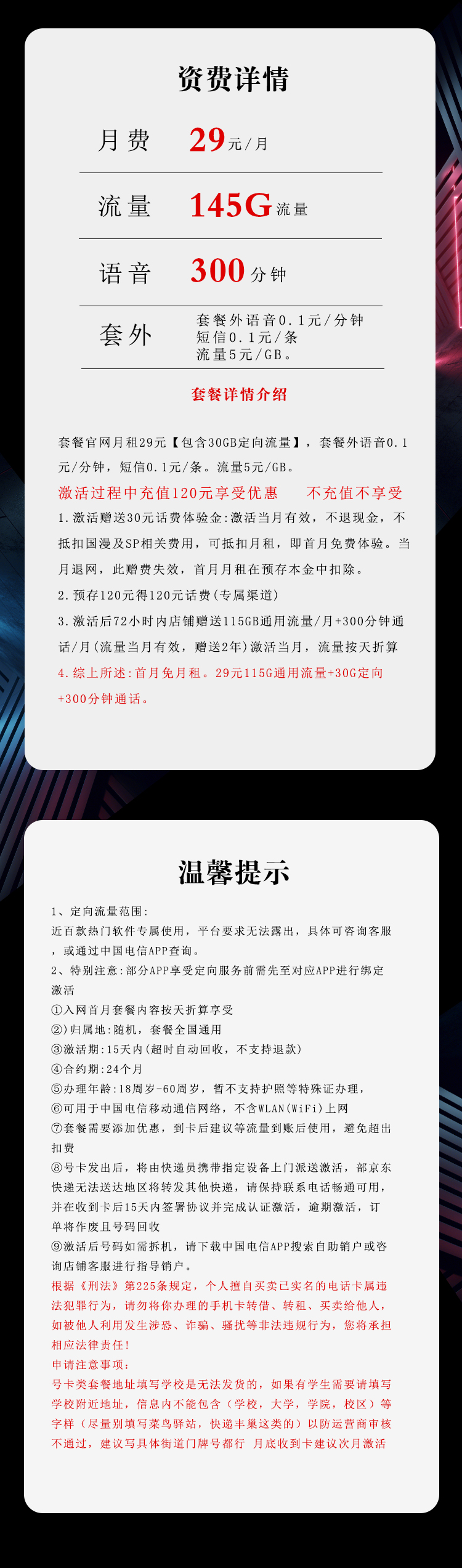 电信浙江卡29元包115G通用+30G定向+300分钟通话