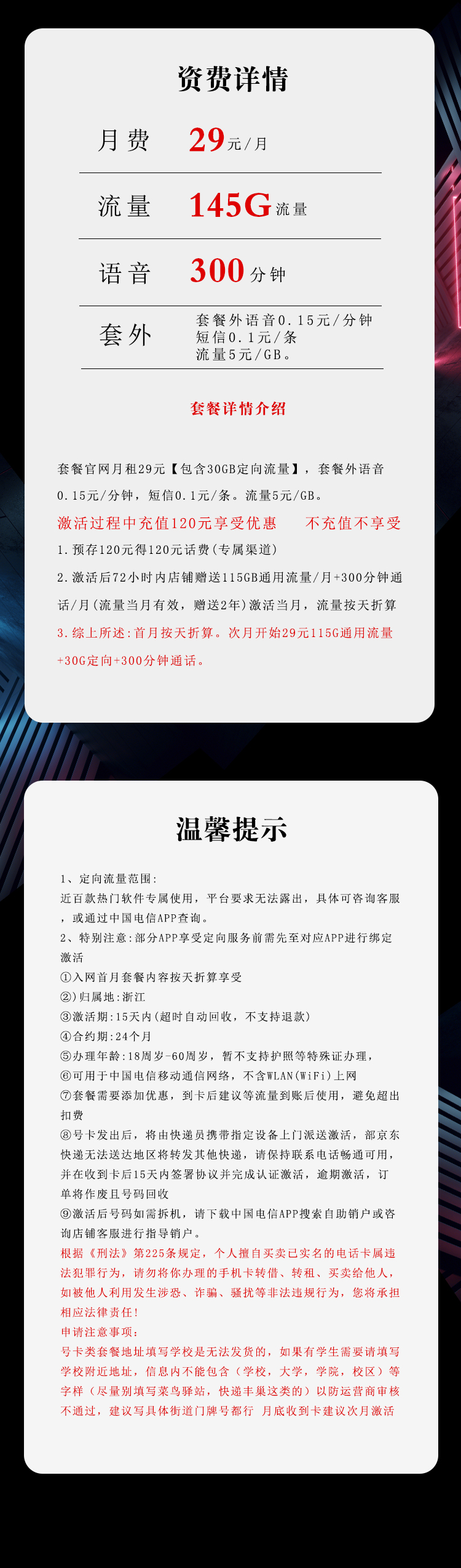 电信浙江卡29元包115G通用+30G定向+300分钟通话