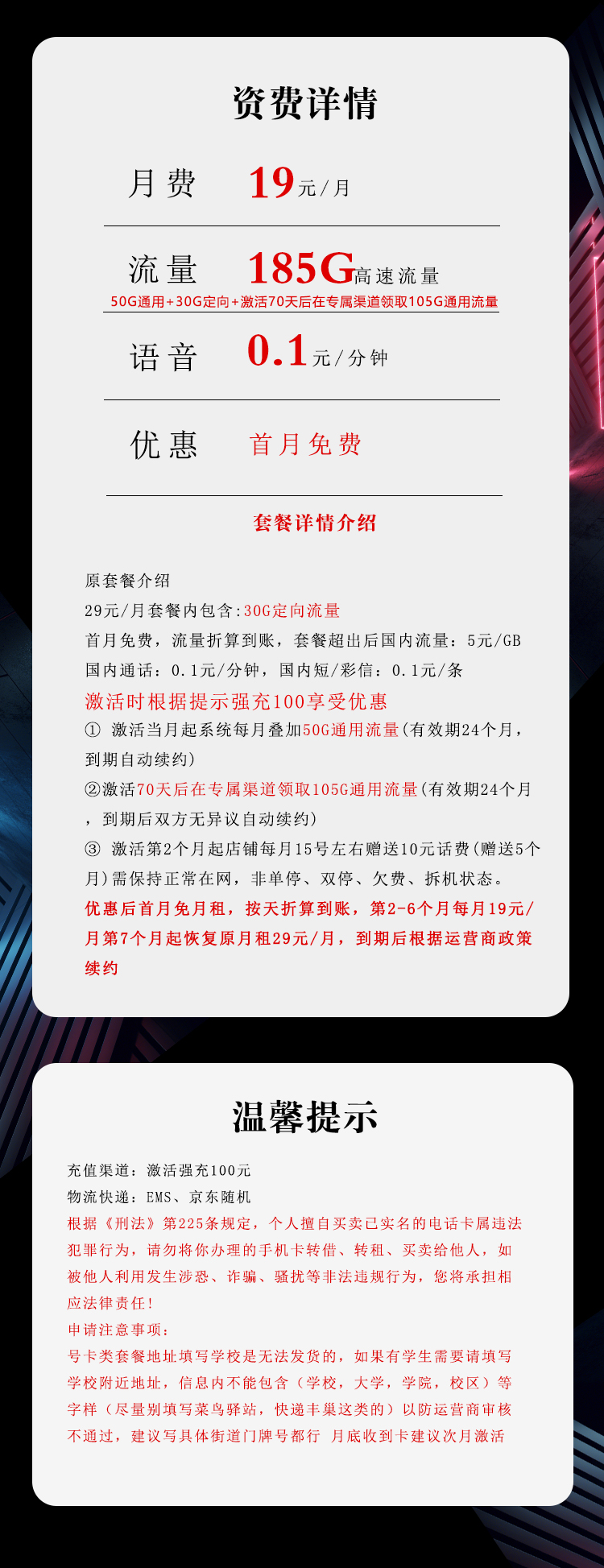 电信飞途卡19元包155G通用+30G定向+通话0.1元/分钟