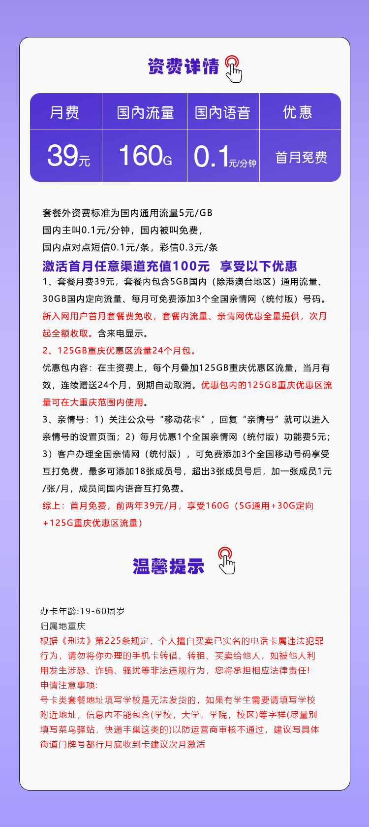 移动重庆卡39元包130G通用+30G定向+通话0.1元/分钟