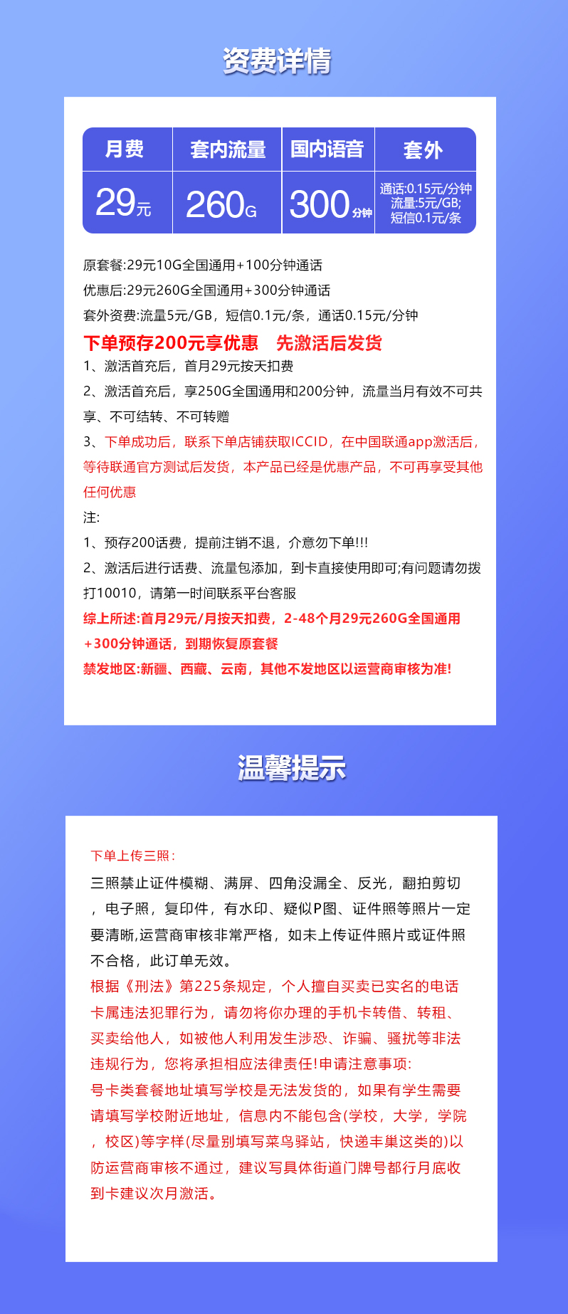 联通飞淼卡29元包260G通用+300分钟通话